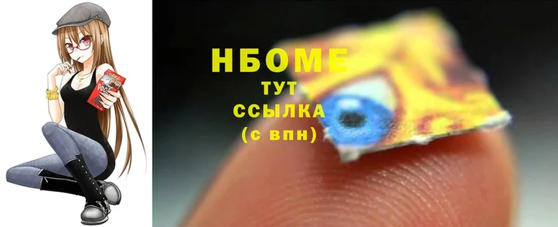 Марки NBOMe 1,5мг  Грайворон 